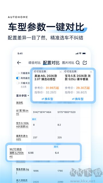汽车之家安卓最新版