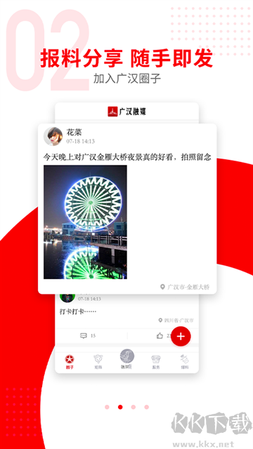广汉融媒安卓版