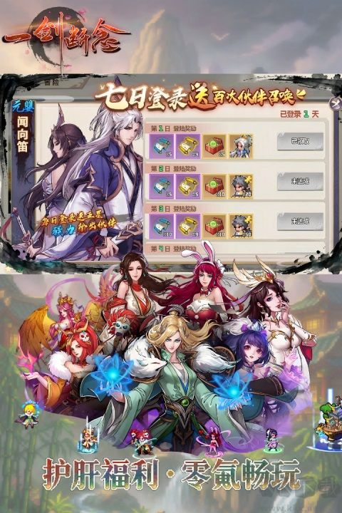 一剑断念