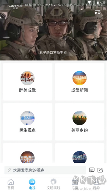 今日成武安卓版