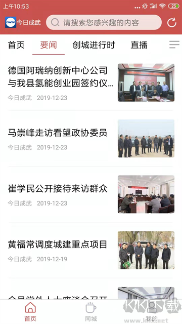 今日成武安卓版
