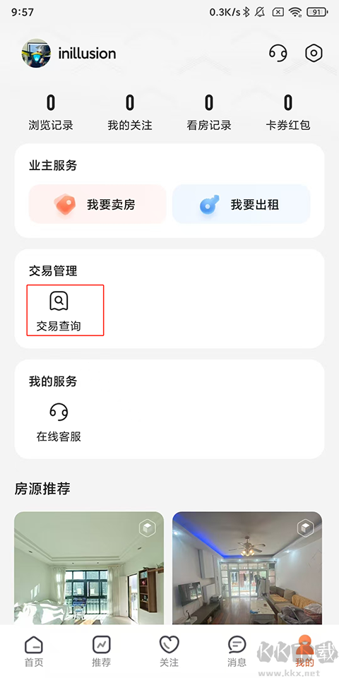 我爱我家app官方版