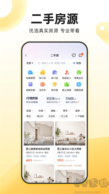 我爱我家app官方版