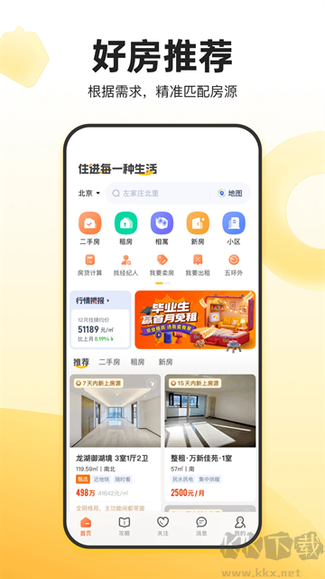 我爱我家app官方版