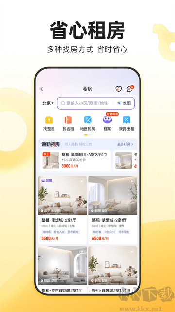 我爱我家app官方版