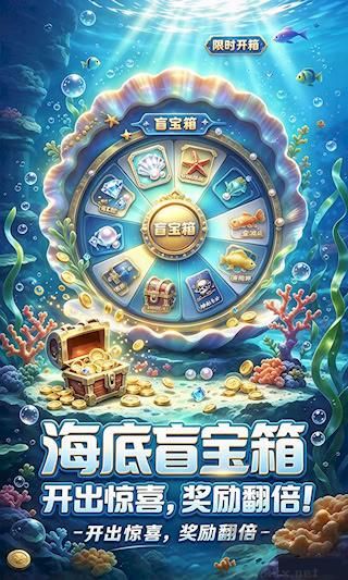 天天欢乐捕鱼安卓版2026下载
