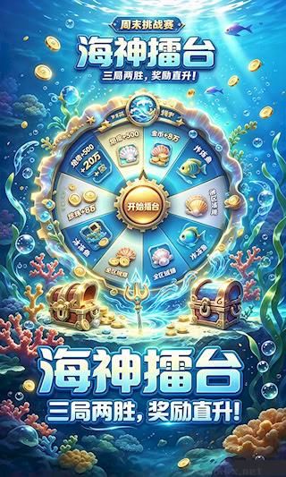天天欢乐捕鱼安卓版2026下载