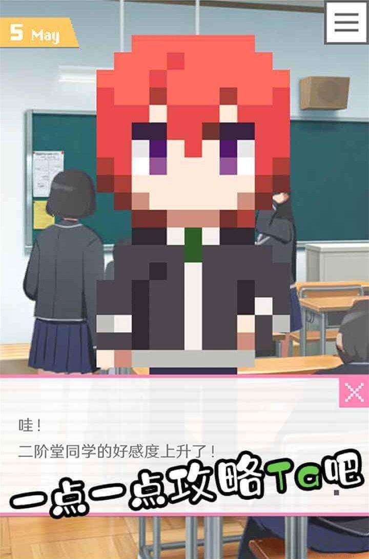 像素男友完整版