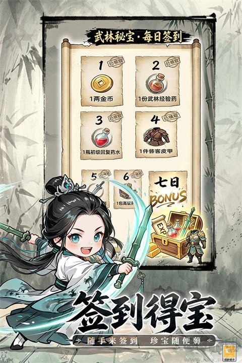 无极侠士免费版