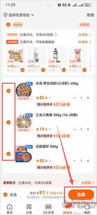 淘鲜达app
