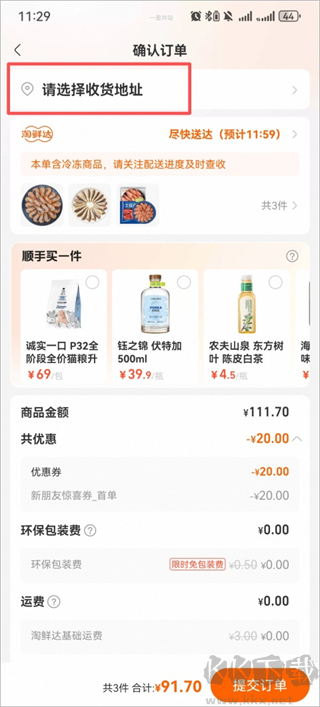 淘鲜达app