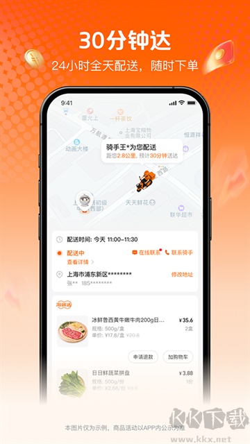 淘鲜达app
