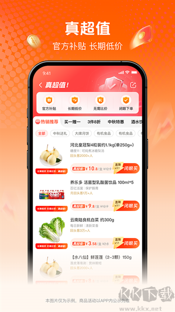 淘鲜达app