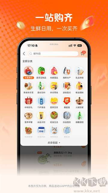 淘鲜达app