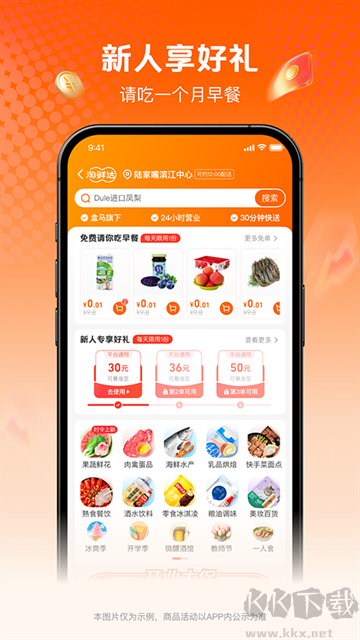 淘鲜达app