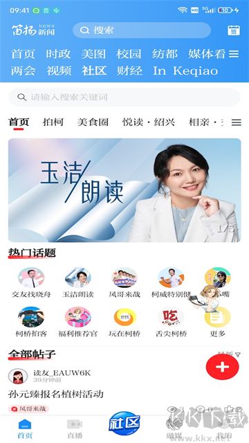 笛扬新闻免费版