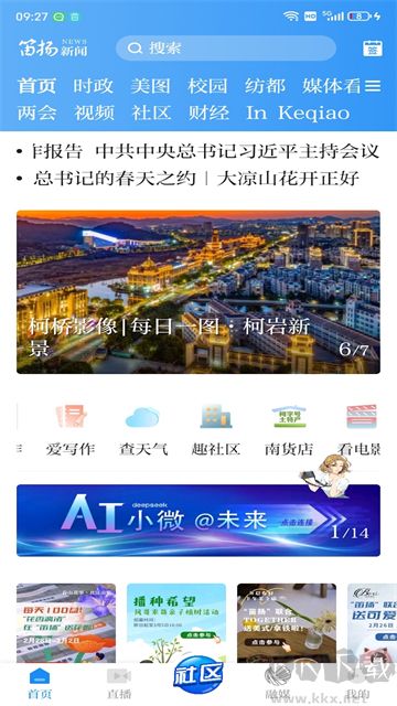 笛扬新闻免费版