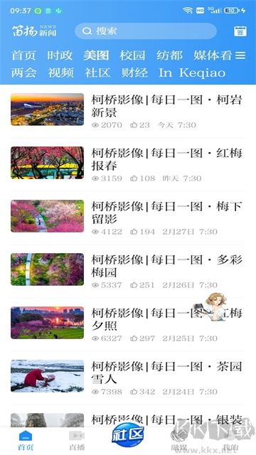 笛扬新闻免费版