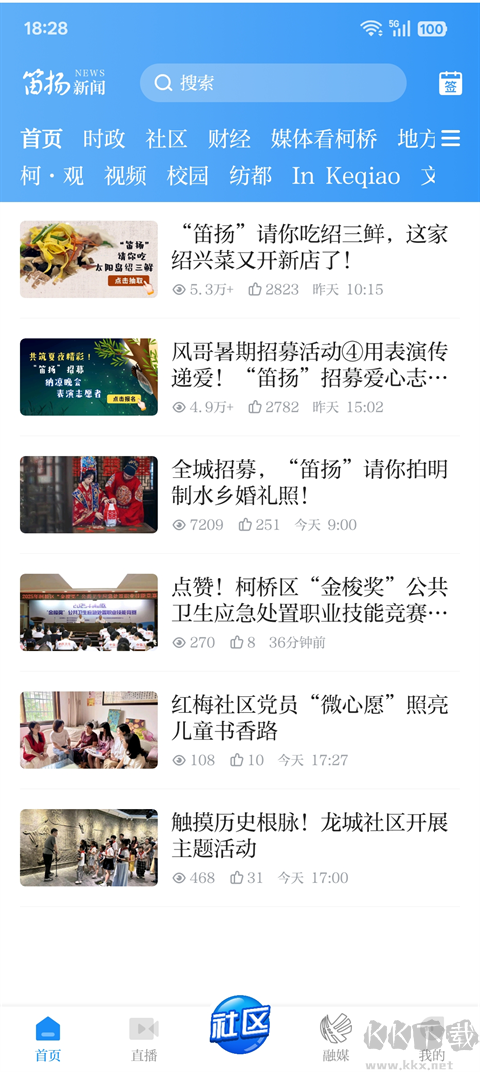 笛扬新闻免费版