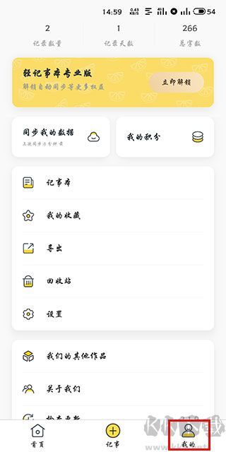 轻记事本安卓最新版