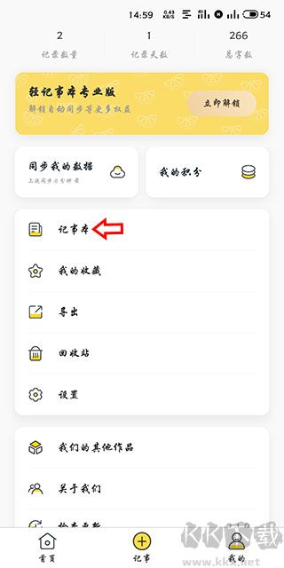 轻记事本安卓最新版