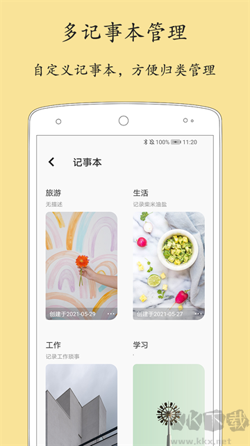 轻记事本安卓最新版