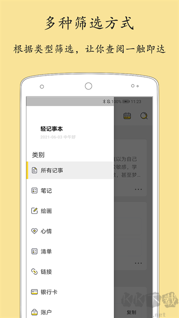 轻记事本安卓最新版
