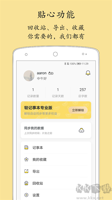 轻记事本安卓最新版