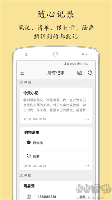 轻记事本安卓最新版