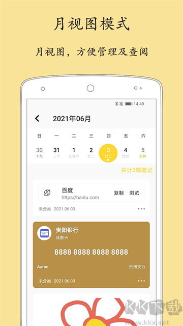 轻记事本安卓最新版
