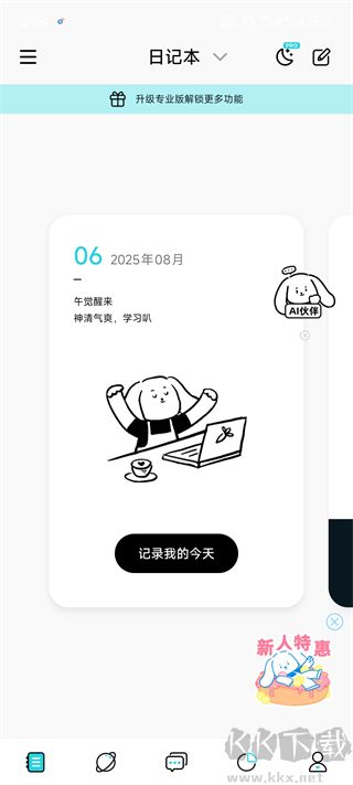 Moo日记2026最新版