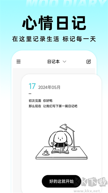 Moo日记2026最新版