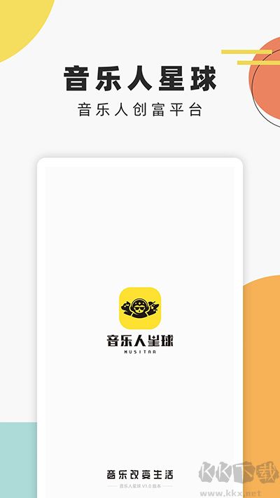 音乐人星球安卓版