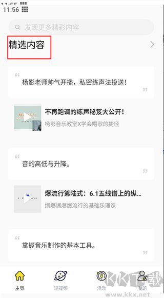 音乐人星球