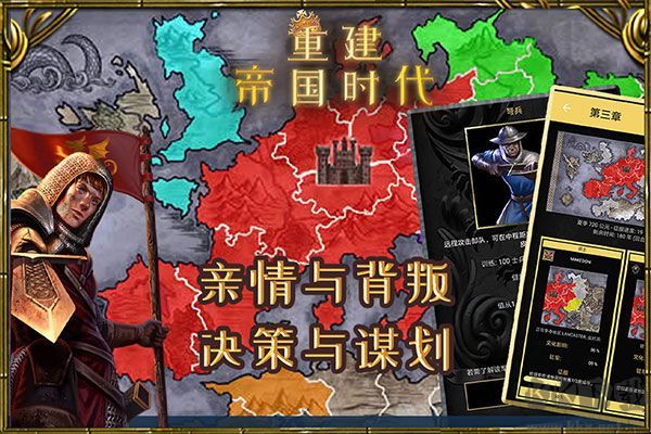 重建帝国时代最新版