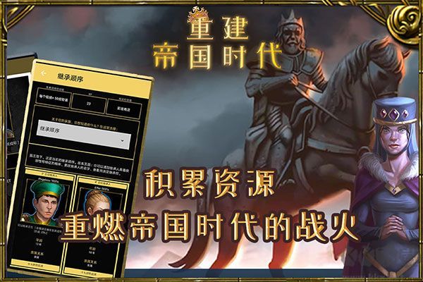 重建帝国时代最新版
