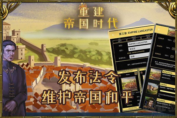重建帝国时代最新版