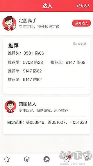 超级大乐透软件选号大师专业版