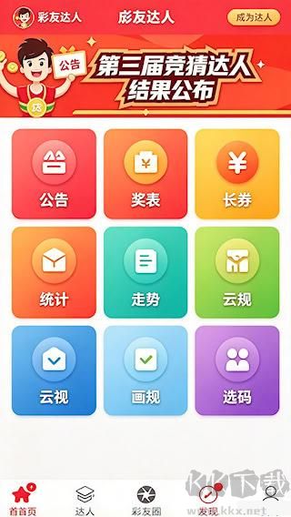 超级大乐透软件选号大师官方免费版