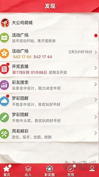 超级大乐透软件选号大师官方免费版