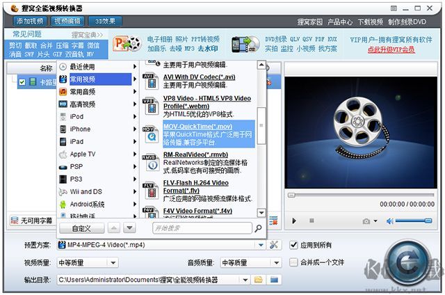 狸窝全能视频转换器