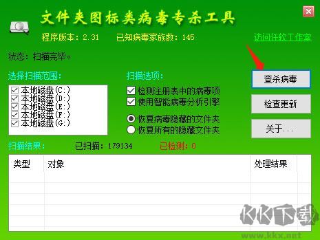 文件夹病毒专杀工具