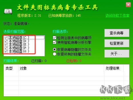 文件夹病毒专杀工具