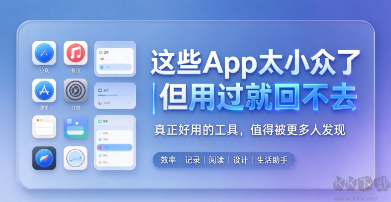这些App太小众了
