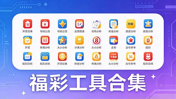 排列三开奖走势工具-和值跨度历史图表-数字彩查询APP推荐