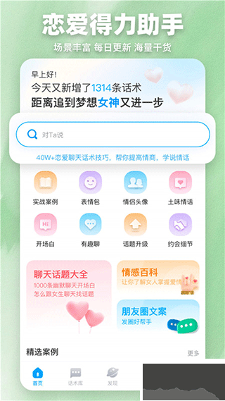 爱帮主恋爱话术助手最新版