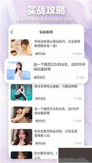 爱帮主恋爱话术助手最新版