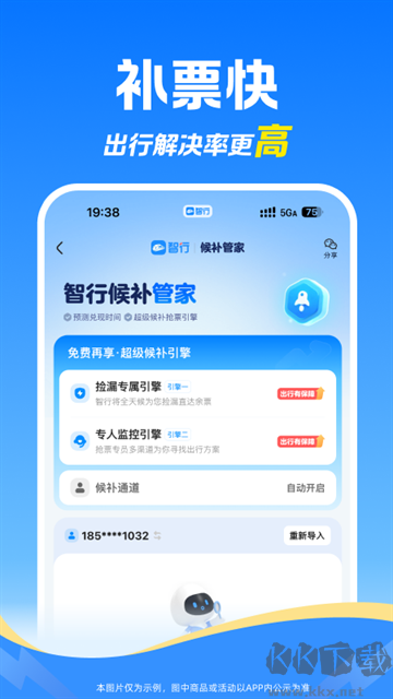 智行火车票免费版