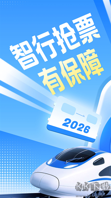 智行火车票免费版
