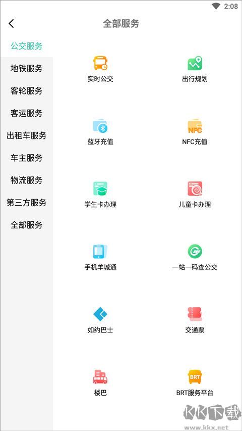 羊城通安卓版